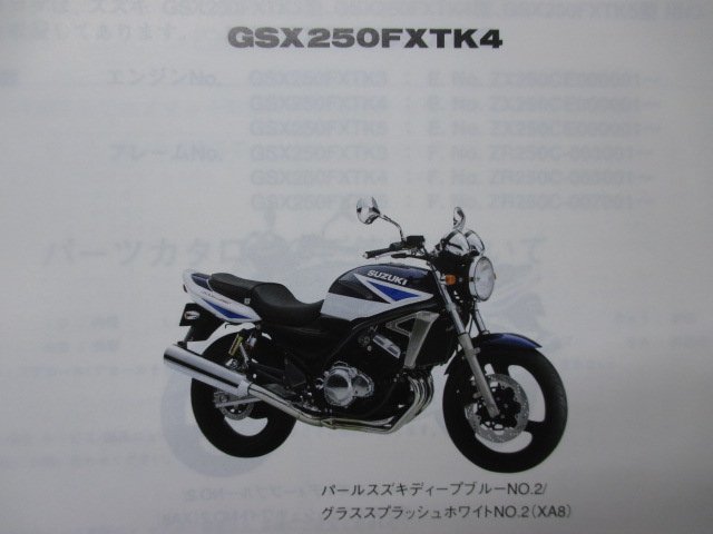 GSX250FXT パーツリスト 3版 スズキ 正規 中古 バイク 整備書 ZR250C GSX250FXTK3 4 5 Dr 車検 パーツカタログ 整備書_パーツリスト