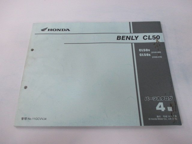 ベンリイCL50 BENLYCL50 パーツリスト 4版 ホンダ 正規 中古 バイク 整備書 CD50 CD50E CL50V CD50-400 CL50X CD50_お届け商品は写真に写っている物で全てです