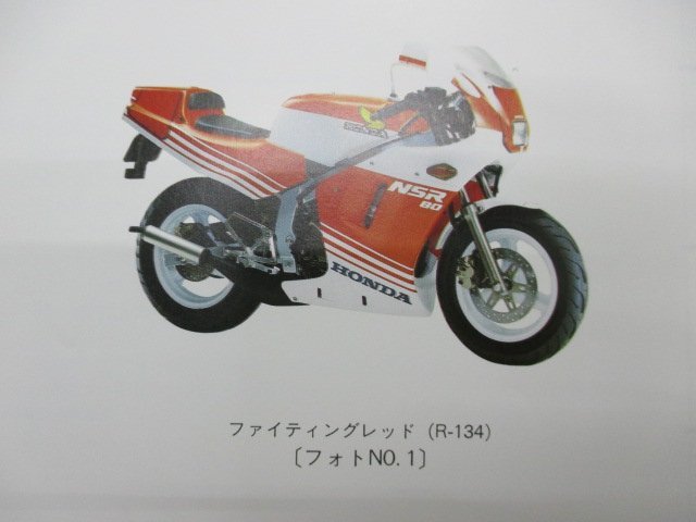 NSR80 パーツリスト 2版 ホンダ 正規 中古 バイク 整備書 HC06-100 KT 車検 パーツカタログ 整備書_11GT5JJ2