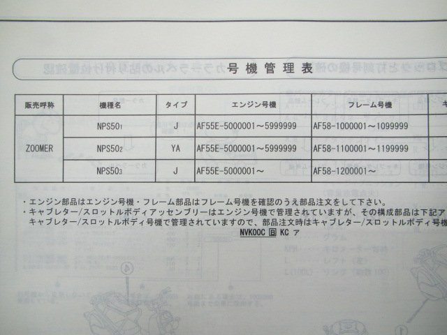 ズーマー パーツリスト 3版 ホンダ 正規 中古 バイク 整備書 AF58-100～120 xs 車検 パーツカタログ 整備書_11GEZ1J3