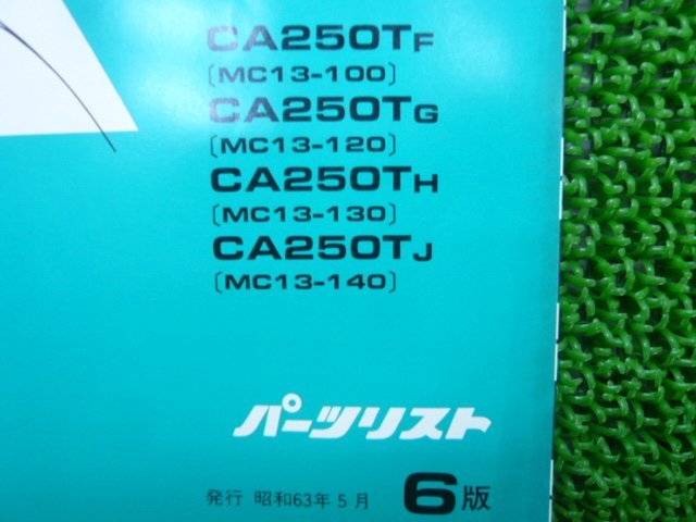 レブル250 パーツリスト 6版 ホンダ 正規 中古 バイク 整備書 CA250T MC13-100～140 整備に gT 車検 パーツカタログ 整備書_11KR3FJ6