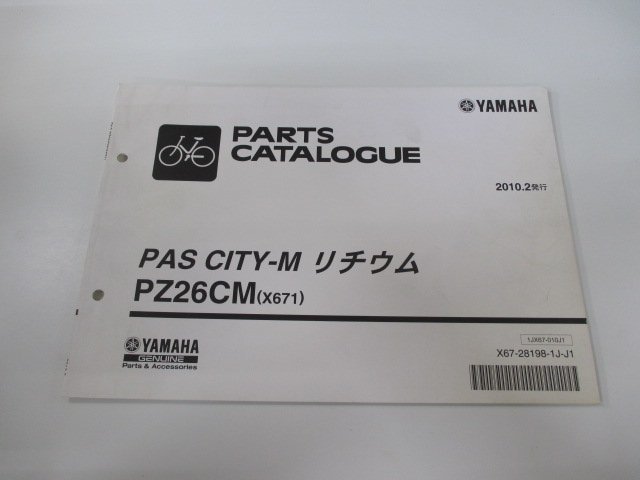 パス CITY-M リチウム パーツリスト ホンダ 正規 中古 バイク 整備書 X671 PAS PZ26CM X561 電動自転車 Fb 車検 パーツカタログ 整備書_お届け商品は写真に写っている物で全てです