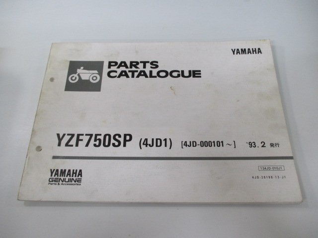 YZF750SP パーツリスト 1版 ヤマハ 正規 中古 バイク 整備書 4JD1 4JD-000101～整備に役立つ HT 車検 パーツカタログ 整備書_お届け商品は写真に写っている物で全てです
