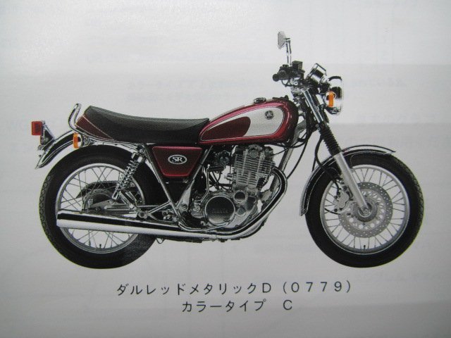 SR400 パーツリスト 1版 ヤマハ 正規 中古 バイク 整備書 3HTK RH01J 整備に役立ちます yk 車検 パーツカタログ 整備書の画像2