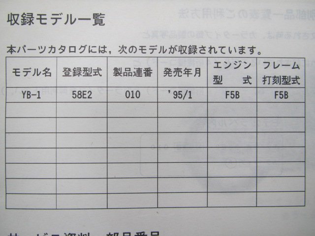 YB-1 パーツリスト 1版 ヤマハ 正規 中古 バイク 整備書 58E2 F5B Om 車検 パーツカタログ 整備書_58E-28198-16-J1