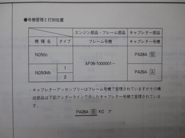 イブ パーツリスト 1版 ホンダ 正規 中古 バイク 整備書 AF06 NQ50D NQ50MD Bp 車検 パーツカタログ 整備書_11GK8DJ1