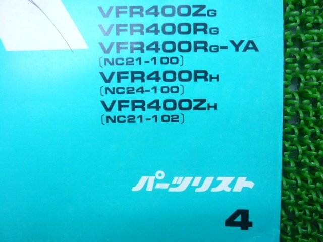 VFR400Z R SE パーツリスト 4版 ホンダ 正規 中古 バイク 整備書 NC21-100 102 NC24-100 ML0 車検 パーツカタログ 整備書_11ML0GJ4