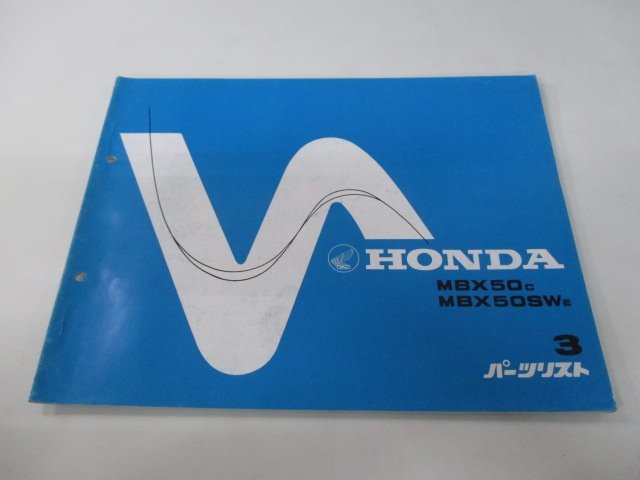 MBX50 パーツリスト 3版 ホンダ 正規 中古 バイク 整備書 AC03-100 AC08 100 Fg 車検 パーツカタログ 整備書_お届け商品は写真に写っている物で全てです