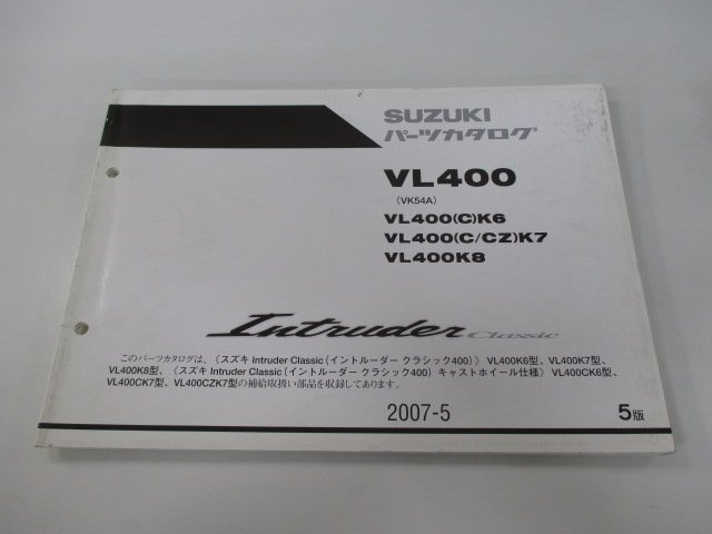 イントルーダークラシック400 パーツリスト 5版 スズキ 正規 中古 バイク 整備書 VK54A VL400 C K6 VL400 C_お届け商品は写真に写っている物で全てです