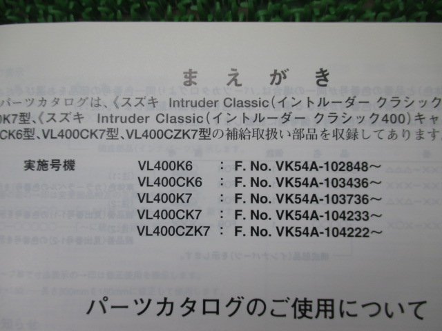 イントルーダークラッシック400 パーツリスト 4版 スズキ 正規 中古 バイク 整備書 VK54A VL400 C K6 VL400 C_9900B-70102-011