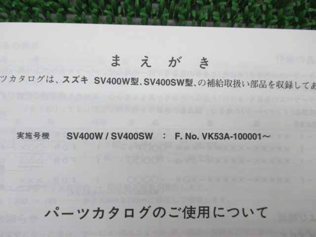 SV400 パーツリスト 1版 スズキ 正規 中古 バイク 整備書 SV400W SV400SW VK53A VK53A-100001～ 車検 パーツカタログ 整備書_9900B-70066