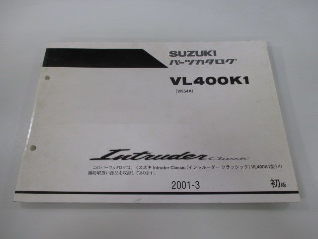 イントルーダークラシック400 パーツリスト 1版 スズキ 正規 中古 バイク 整備書 VL400K1 VK54A VK54A-100001～ yB_お届け商品は写真に写っている物で全てです