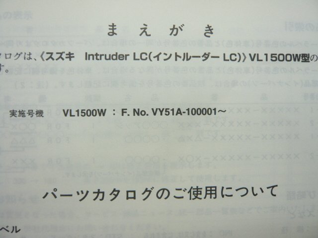 イントルーダーLC1500 パーツリスト 1版 スズキ 正規 中古 バイク 整備書 VL1500W VY51A VY51A-100001～ Az 車検 パーツカタログ_9900B-70062