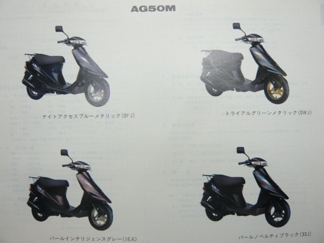 アドレスV50 パーツリスト 1版 スズキ 正規 中古 バイク 整備書 AG50M CA1FA-100037～ jn 車検 パーツカタログ 整備書_パーツリスト