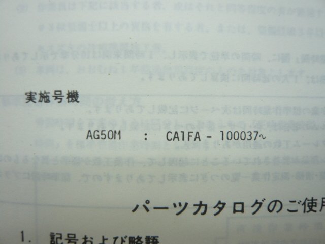 アドレスV50 パーツリスト 1版 スズキ 正規 中古 バイク 整備書 AG50M CA1FA-100037～ jn 車検 パーツカタログ 整備書_9900B-50052