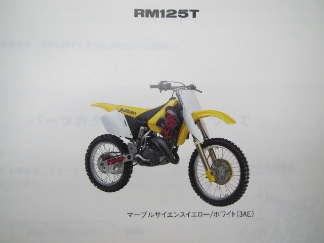 RM125T パーツリスト 1版 スズキ 正規 中古 バイク 整備書 RF15A-100001～ kL 車検 パーツカタログ 整備書_パーツリスト