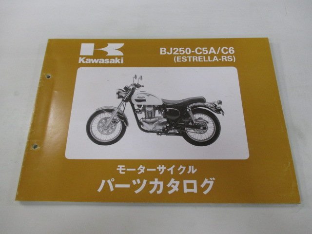 エストレアRS パーツリスト カワサキ 正規 中古 バイク 整備書 ’99～00’BJ250-C5A C6 ik 車検 パーツカタログ 整備書_お届け商品は写真に写っている物で全てです