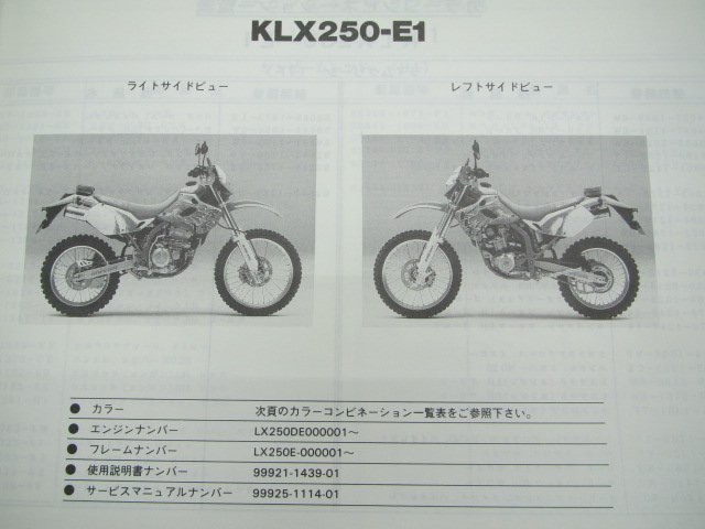 KLX250SR パーツリスト カワサキ 正規 中古 バイク 整備書 ’93 KLX250-E1整備に役立ちます LL 車検 パーツカタログ 整備書_パーツリスト