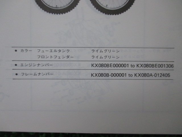 KX80 パーツリスト カワサキ 正規 中古 バイク 整備書 KX080BE KX080B A B1 B2 Qs 車検 パーツカタログ 整備書_99911-1017-01