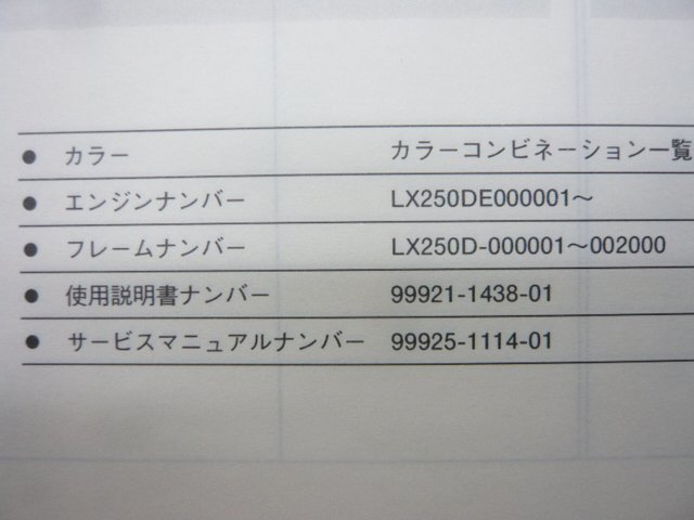 KLX250R パーツリスト カワサキ 正規 中古 バイク 整備書 ’93～94 KLX250-D1 KLX250-D2 vV 車検 パーツカタログ 整備書_99911-1232-02