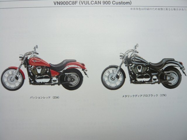 バルカン900 カスタム パーツリスト カワサキ 正規 中古 バイク 整備書 ’07-’08 VN900C7F VN900C8F qj 車検 パーツカタログ 整備書_パーツリスト