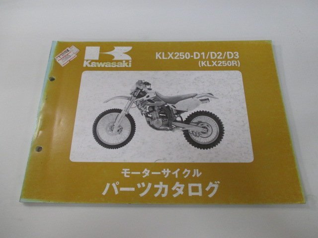 KLX250R パーツリスト カワサキ 正規 中古 バイク 整備書 ’93～95 KLX250-D1 KLX250-D2 KLX250-D3 ak 車検 パーツカタログ 整備書_お届け商品は写真に写っている物で全てです