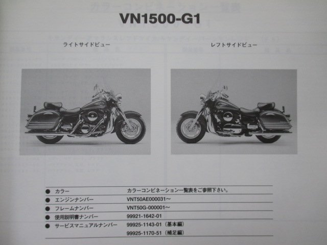 バルカン1500クラシックツアラー パーツリスト カワサキ 正規 中古 バイク 整備書 VN1500-G1 VNT50AE VNT50G KY_パーツリスト