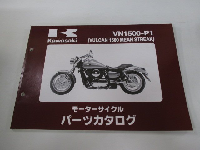 バルカン1500ミーンストリーク パーツリスト カワサキ 正規 中古 バイク 整備書 VN1500-P1 AR 車検 パーツカタログ 整備書_お届け商品は写真に写っている物で全てです