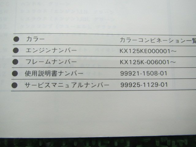 KX125 パーツリスト カワサキ 正規 中古 バイク 整備書 KX125-K2整備に役立つ kV 車検 パーツカタログ 整備書_99911-1263-01