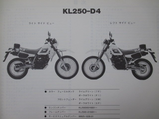 KL250R パーツリスト カワサキ 正規 中古 バイク 整備書 KL250-D KL250DE KL250D D4 OA 車検 パーツカタログ 整備書_パーツリスト