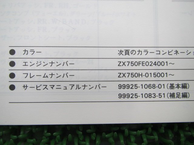 ZXR750 パーツリスト カワサキ 正規 中古 バイク 整備書 ’90 ZXR750-H2整備に役立ちます Bf 車検 パーツカタログ 整備書_99911-1182-01