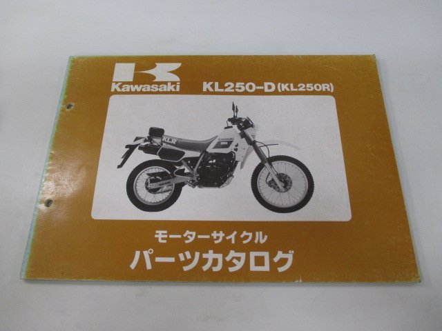 KL250R パーツリスト カワサキ 正規 中古 バイク 整備書 KL250-D KL250DE KL250D D4 OA 車検 パーツカタログ 整備書_お届け商品は写真に写っている物で全てです