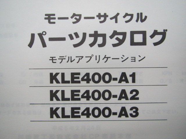 KLE400 パーツリスト カワサキ 正規 中古 バイク 整備書 KLE400-A1 KLE400-A2 KLE400-A3整備に役立ちます hb 車検 パーツカタログ 整備書_99911-1211-03