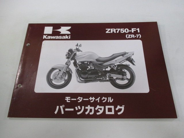 ZR-7 パーツリスト カワサキ 正規 中古 バイク 整備書 ’99 ZR750-F1 ZR750F Gv 車検 パーツカタログ 整備書_お届け商品は写真に写っている物で全てです