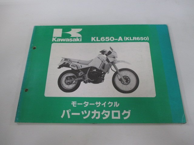 KLR650 パーツリスト カワサキ 正規 中古 バイク 整備書 KL650-A1 整備に役立ちます Cb 車検 パーツカタログ 整備書_お届け商品は写真に写っている物で全てです