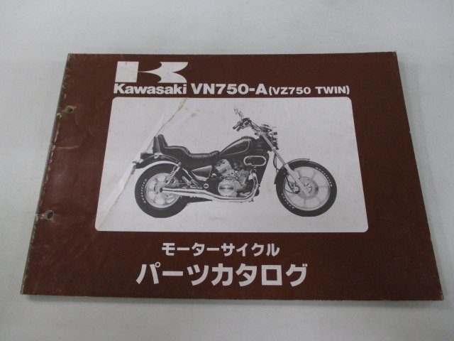 VZ750ツイン パーツリスト カワサキ 正規 中古 バイク 整備書 VN750-A3整備に役立ちます bf 車検 パーツカタログ 整備書_お届け商品は写真に写っている物で全てです
