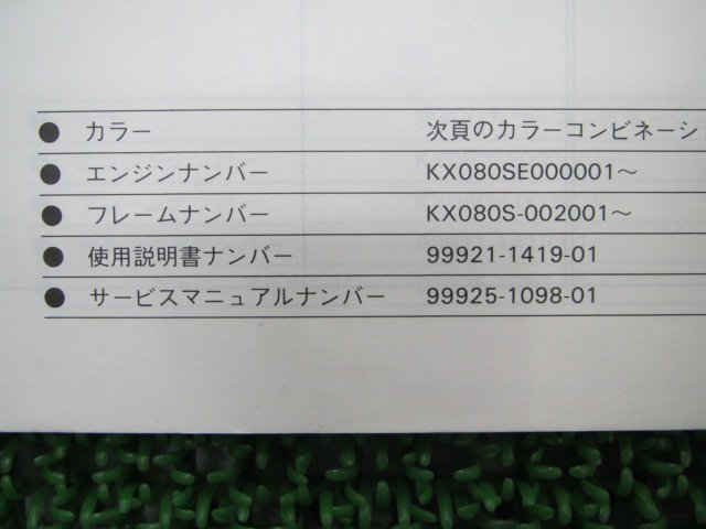 KX80 パーツリスト カワサキ 正規 中古 バイク 整備書 KX80-S2 KX80-V2整備に役立ちます Tl 車検 パーツカタログ 整備書_99911-1212-01