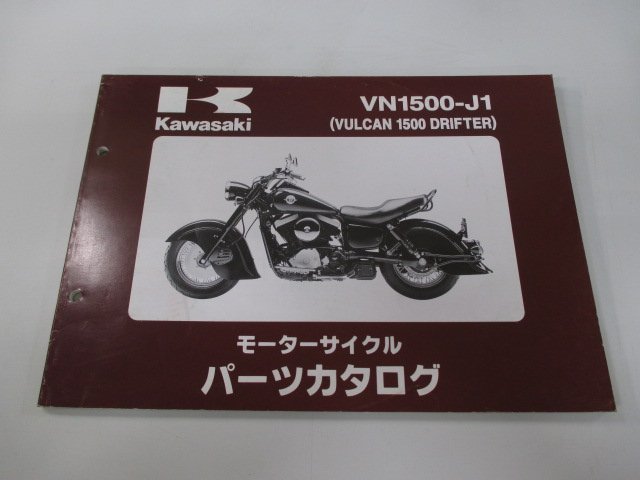 バルカン1500ドリフター パーツリスト カワサキ 正規 中古 バイク 整備書 VN1500-J1 VNT50AE VNT50J VULCAN DORIFTER as_お届け商品は写真に写っている物で全てです