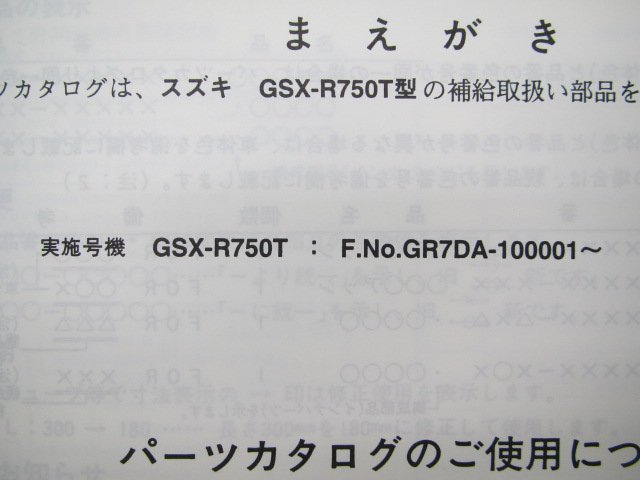 GSX-R750 パーツリスト 1版 スズキ 正規 中古 バイク 整備書 GSX-R750T GR7DA-100001～ oJ 車検 パーツカタログ 整備書_9900B-70053