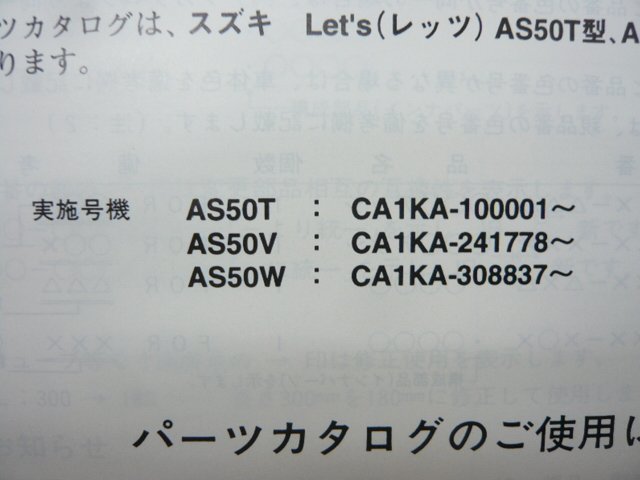 レッツ パーツリスト 3版 スズキ 正規 中古 バイク 整備書 AS50T V W CA1KA-100 241 308 車検 パーツカタログ 整備書_9900B-50058-020