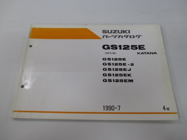 GS125Eカタナ パーツリスト 4版 スズキ 正規 中古 バイク 整備書 GS125E 2 J K M NF41B-100 車検 パーツカタログ 整備書_お届け商品は写真に写っている物で全てです