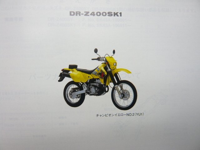 DR-Z400S パーツリスト 2版 スズキ 正規 中古 バイク 整備書 DR-Z400SY DR-Z400SK1 SK43A Nz 車検 パーツカタログ 整備書_パーツリスト