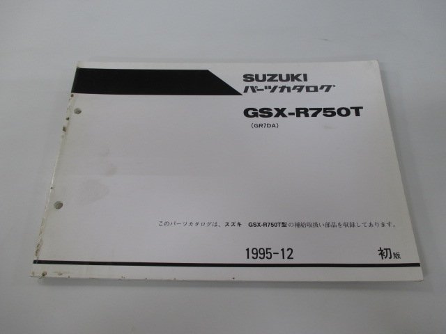 GSX-R750 パーツリスト 1版 スズキ 正規 中古 バイク 整備書 GSX-R750T GR7DA-100001～ oJ 車検 パーツカタログ 整備書_お届け商品は写真に写っている物で全てです