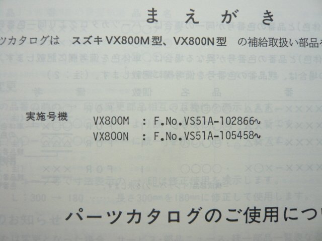 VX800 パーツリスト 2版 スズキ 正規 中古 バイク 整備書 VX800M VX800N VS51A-102 105 Fo 車検 パーツカタログ 整備書_9900B-70037-010