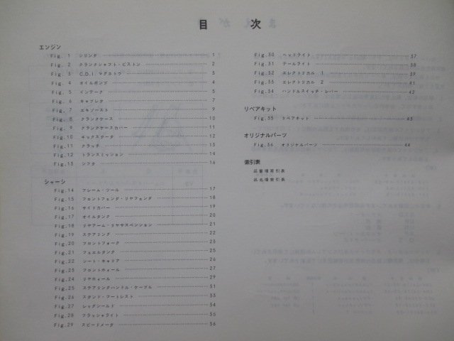 メイト パーツリスト ヤマハ 正規 中古 バイク 整備書 V50A 19A V50-6600101～ MS 車検 パーツカタログ 整備書_パーツリスト