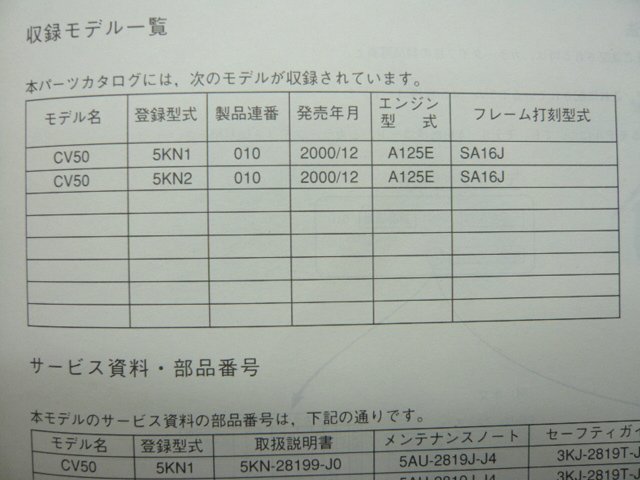 ジョグクールスタイル パーツリスト 1版 ヤマハ 正規 中古 バイク 整備書 CV50 5KN1 5KN2 SA16J Ni 車検 パーツカタログ 整備書_5KN-28198-11-J1