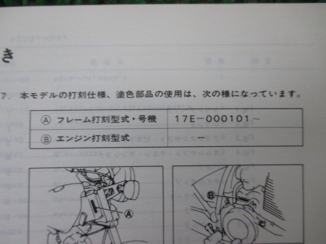 XS250スペシャル パーツリスト 1版 ヤマハ 正規 中古 バイク 整備書 17A 17E-000101～ Tc 車検 パーツカタログ 整備書_1217A-010J1