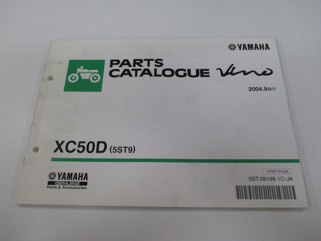 ビーノ パーツリスト 1版 ヤマハ 正規 中古 バイク 整備書 XC50D 5ST9 SA26J VINO OU 車検 パーツカタログ 整備書_お届け商品は写真に写っている物で全てです