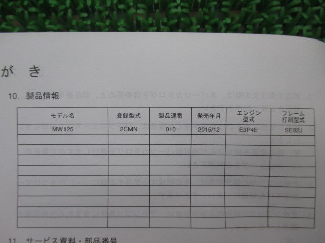 トリシティ パーツリスト ヤマハ 正規 中古 バイク 整備書 2CMN E3P4E TRICITY MW125 SE82J ha 車検 パーツカタログ 整備書_2CM-28198-1R-J1