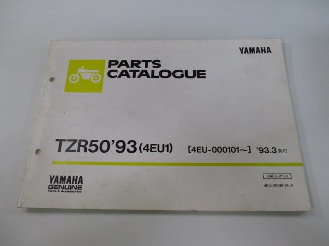 TZR50 パーツリスト 1版 ヤマハ 正規 中古 バイク 整備書 4EU1 4EU-000101～ gs 車検 パーツカタログ 整備書_お届け商品は写真に写っている物で全てです